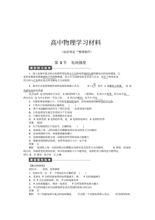 人教版高中物理选修1第3节x