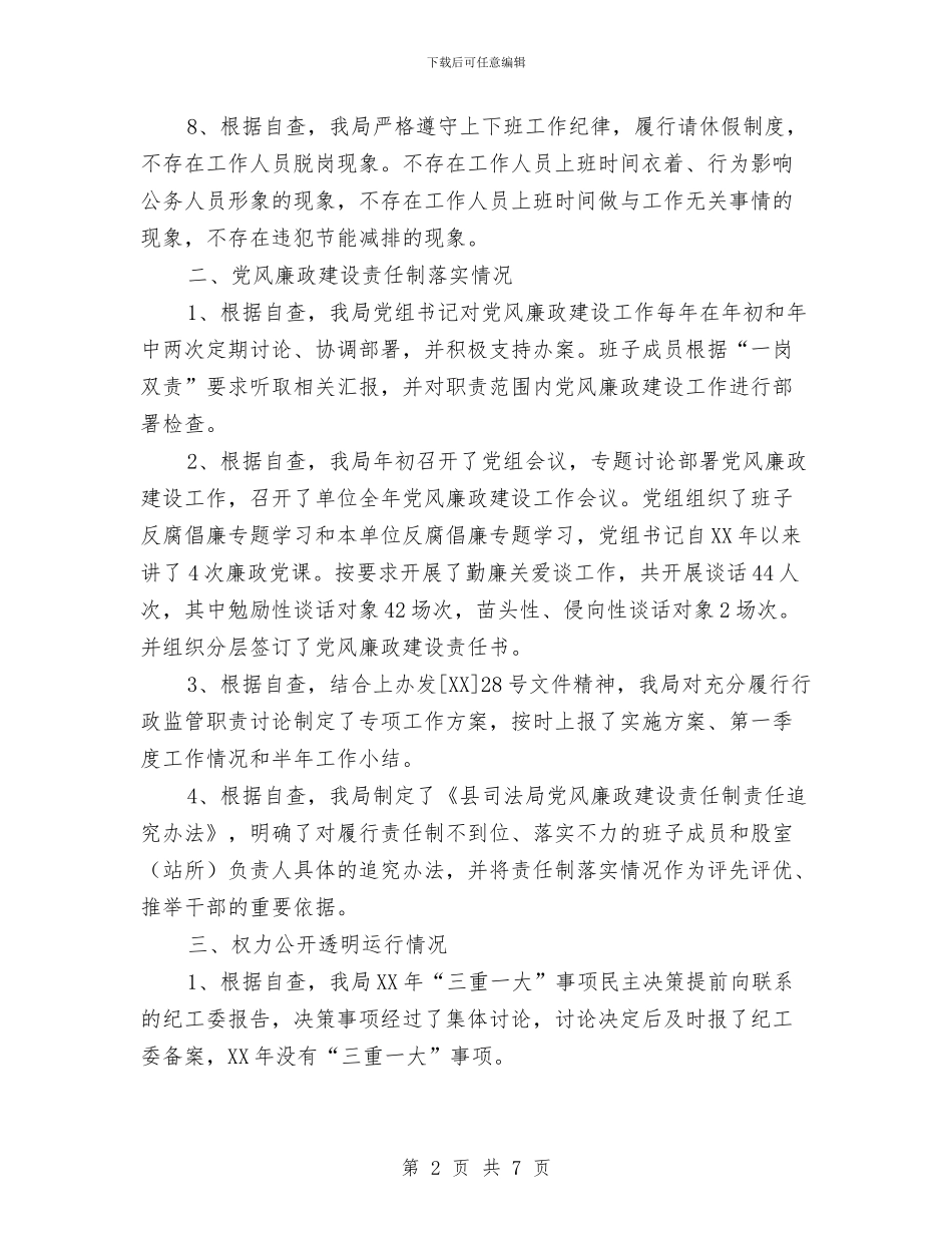 党风廉政建设主体责任自查报告与党风廉政建设半年总结报告范文汇编_第2页
