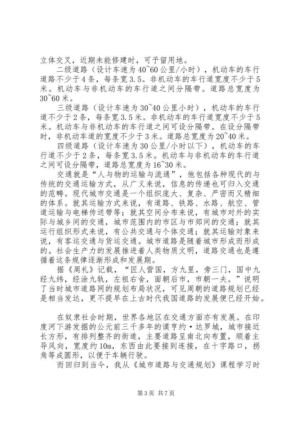 交通规划学习心得 _第3页