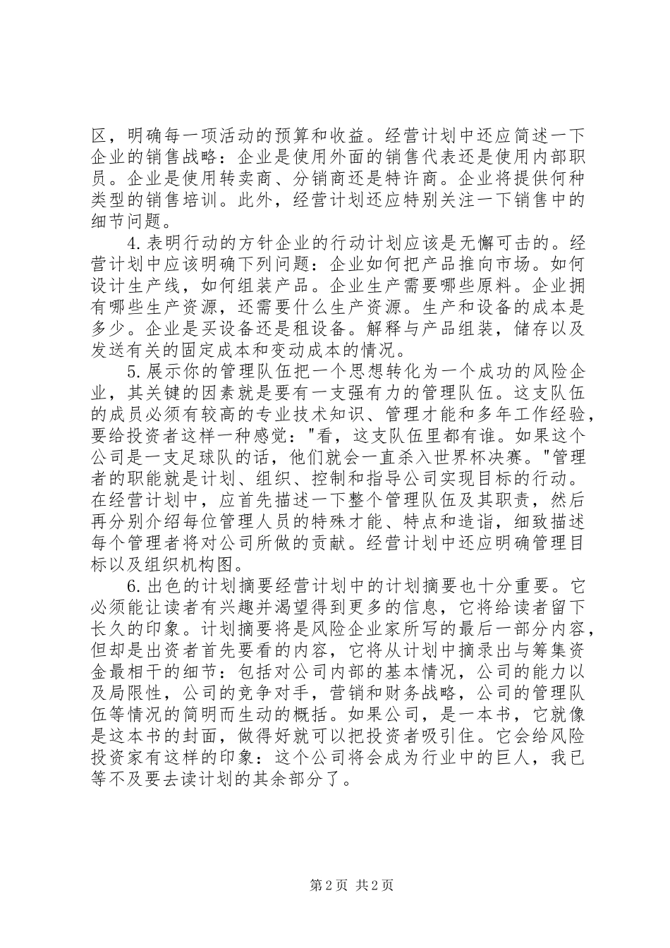 经营计划书写作交流 _第2页