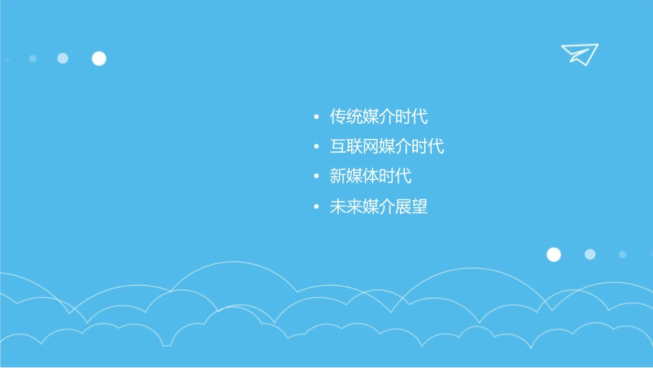 传播媒介的发展历程课件1_第2页