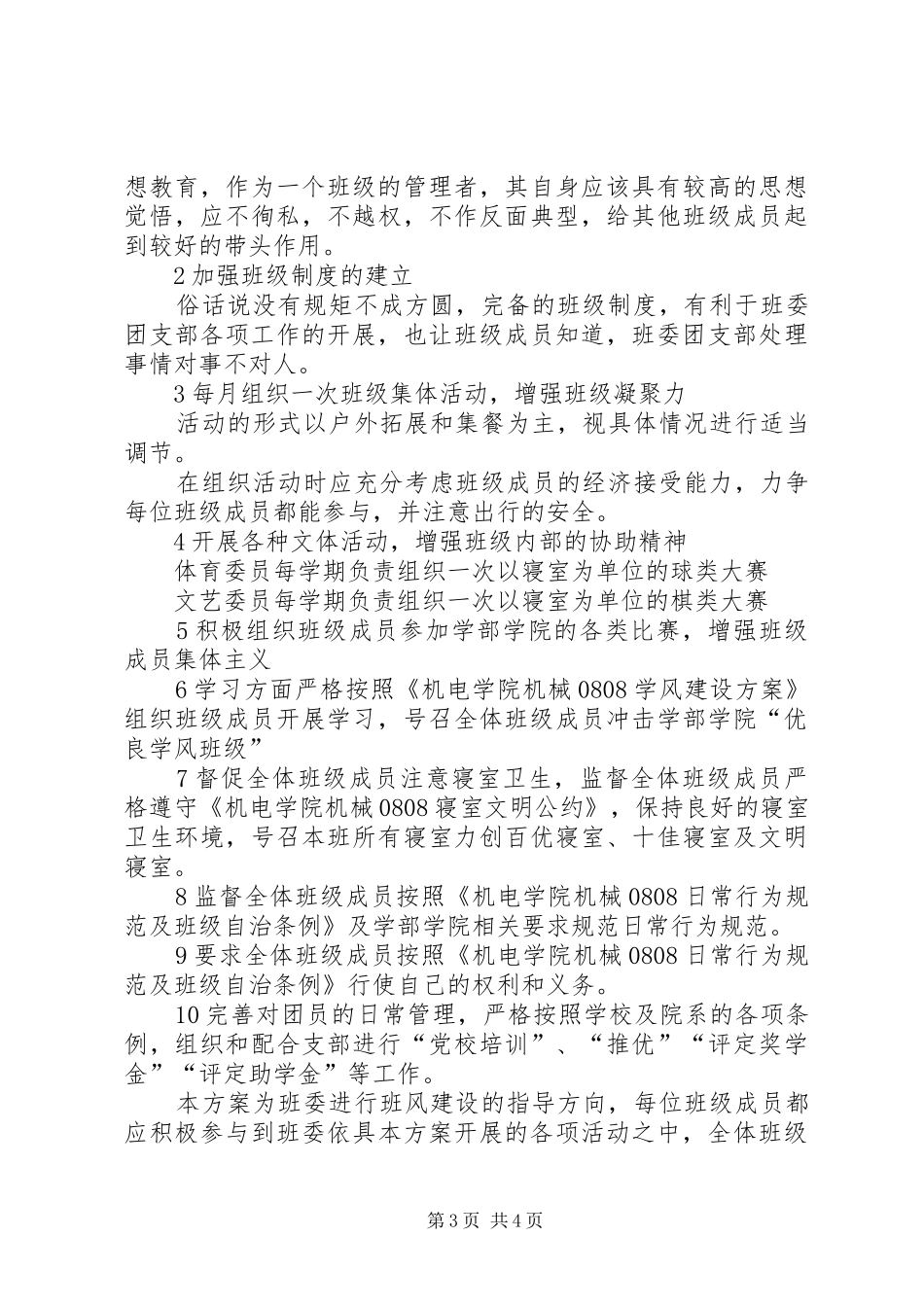 20XX年团支部工作计划范文 _第3页