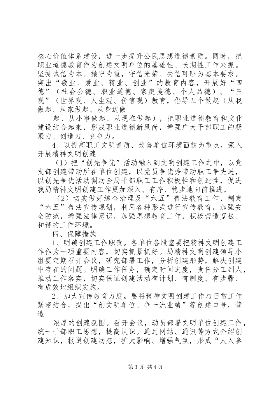 XX年精神文明创建工作计划 _第3页