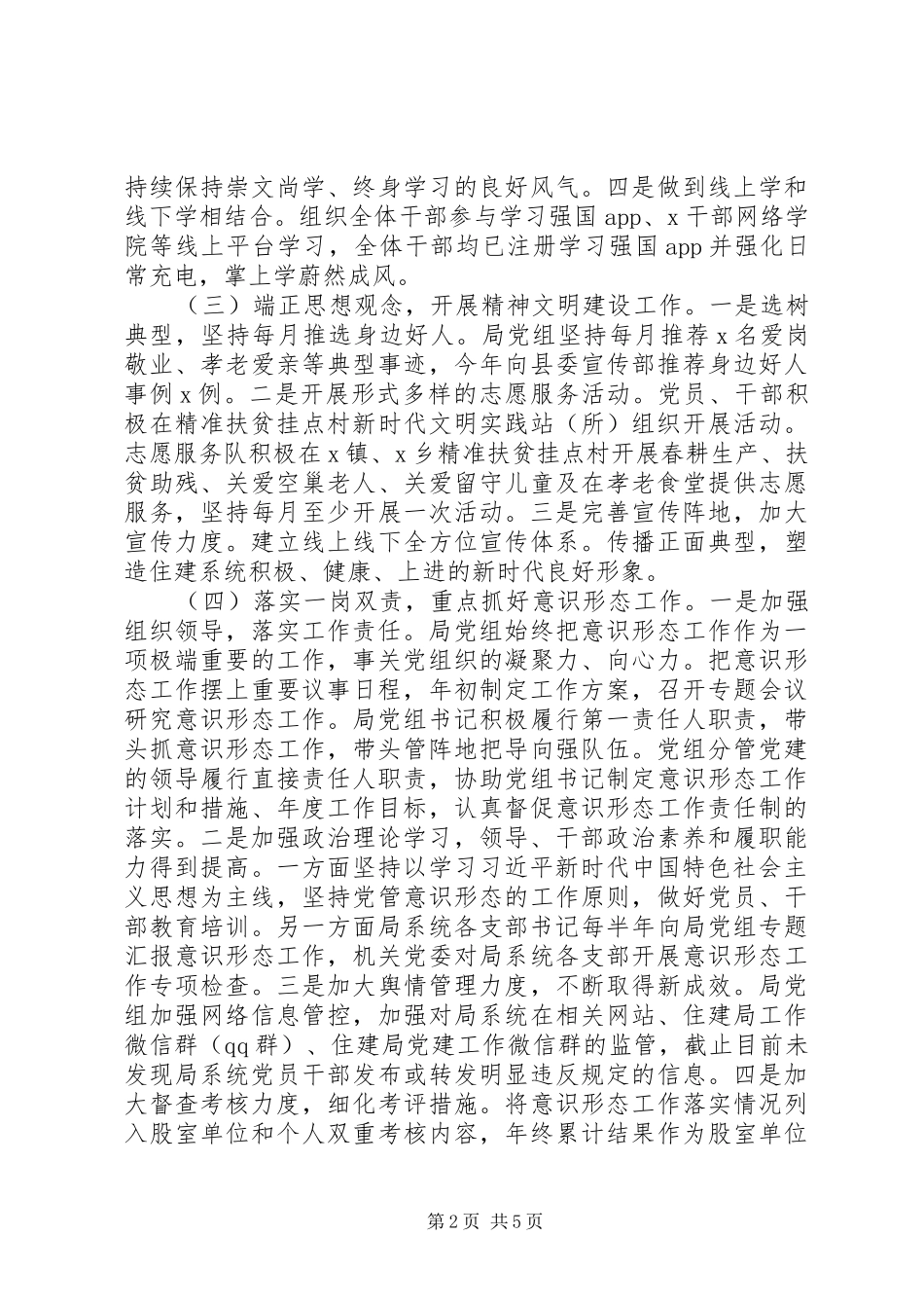 住建局XX年党建工作总结和XX年工作计划 _第2页