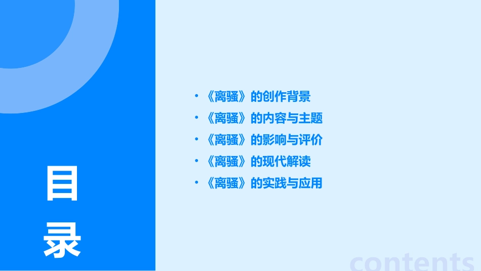 何桀纣之猖披兮夫唯捷径以窘《离骚》课件_第2页