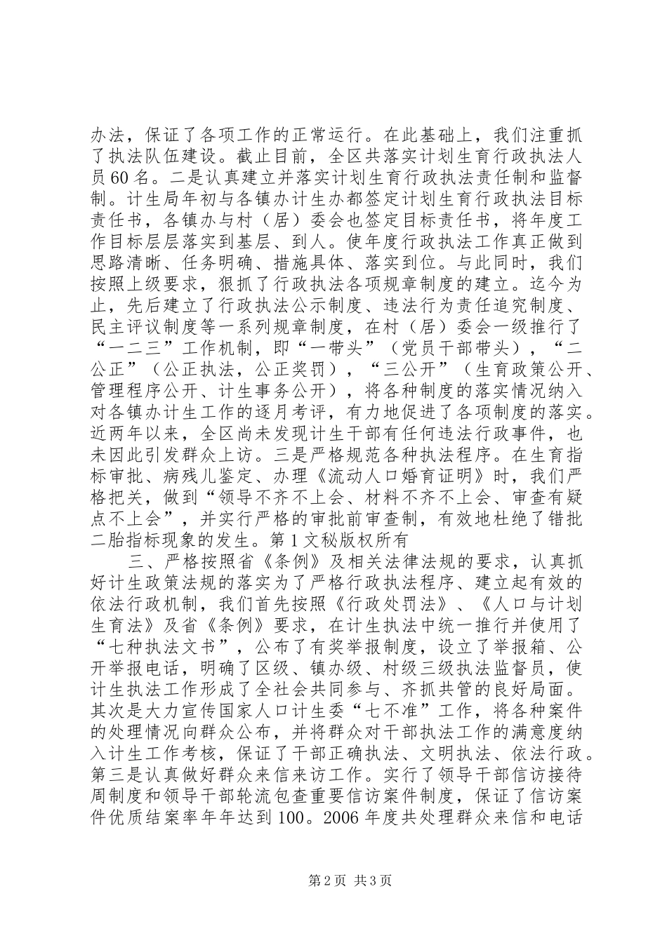 年计划生育行政执法工作总结 _第2页