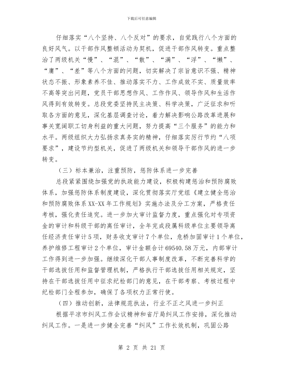 党风廉政建设会议讲话稿与党风廉政建设动员会领导讲话3则汇编_第2页