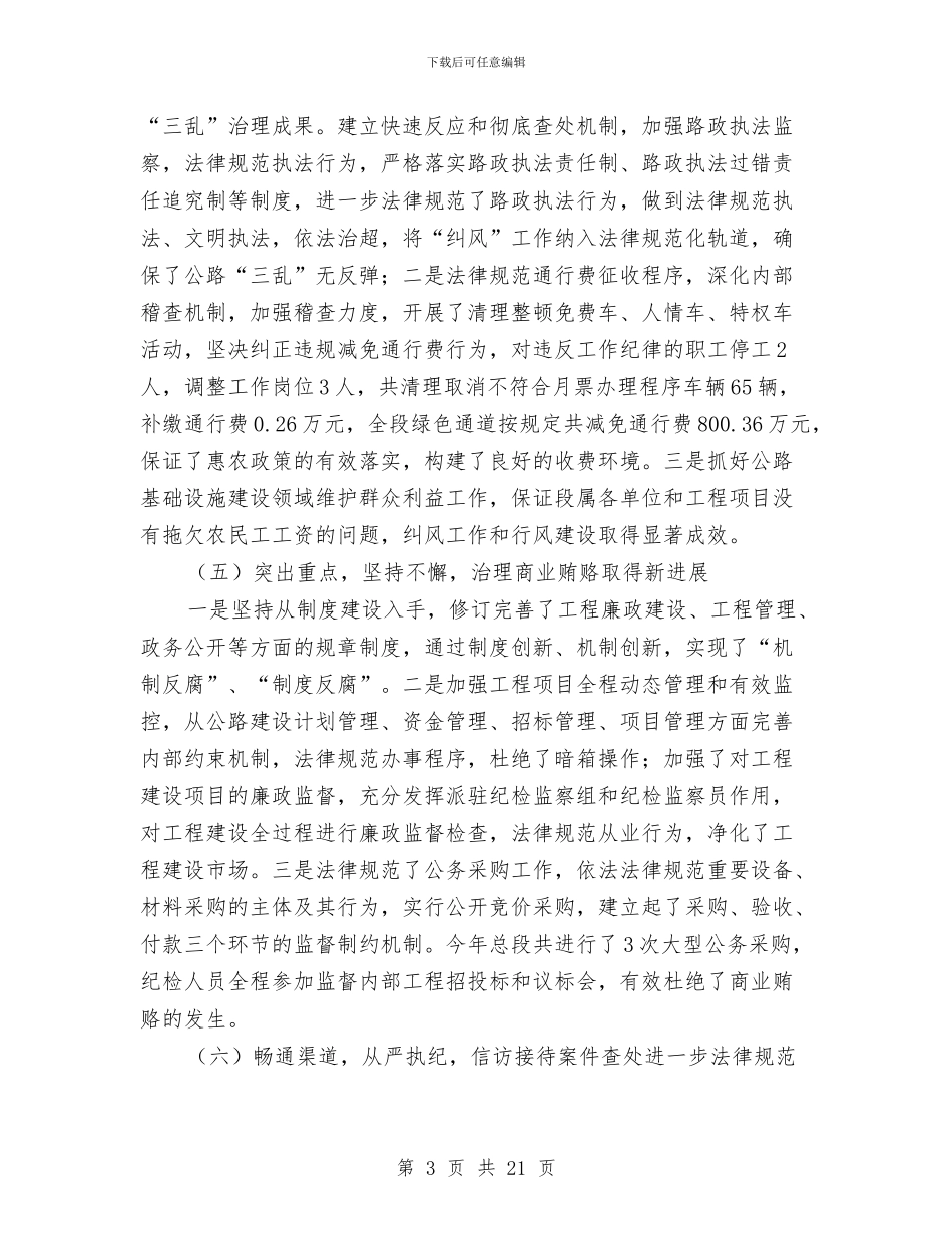 党风廉政建设会议讲话稿与党风廉政建设动员会领导讲话3则汇编_第3页