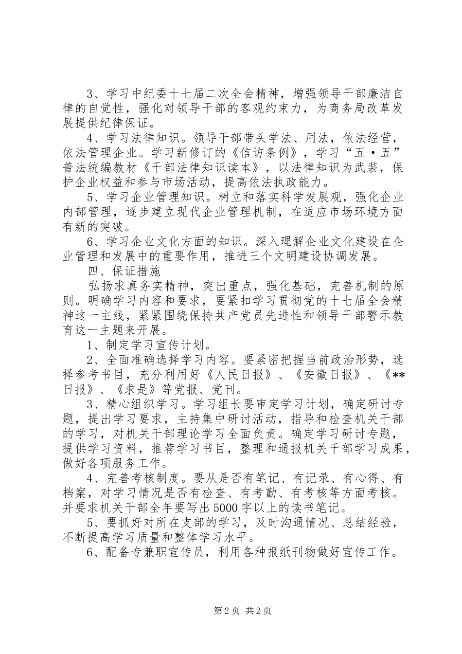 干部政治理论学习和宣传计划 _第2页