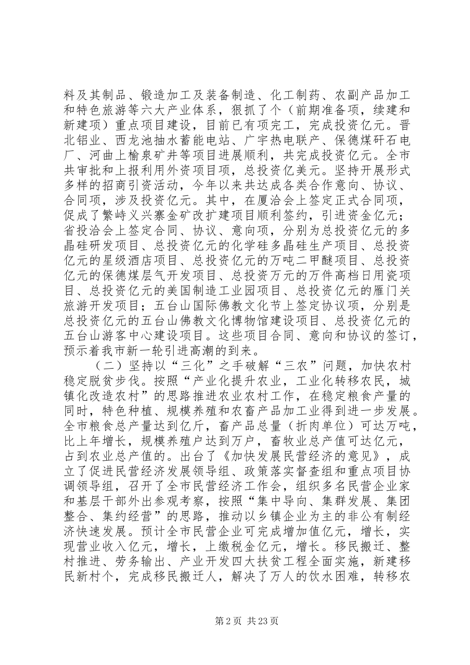 市长在全市经济工作会议上的安排讲话 _第2页
