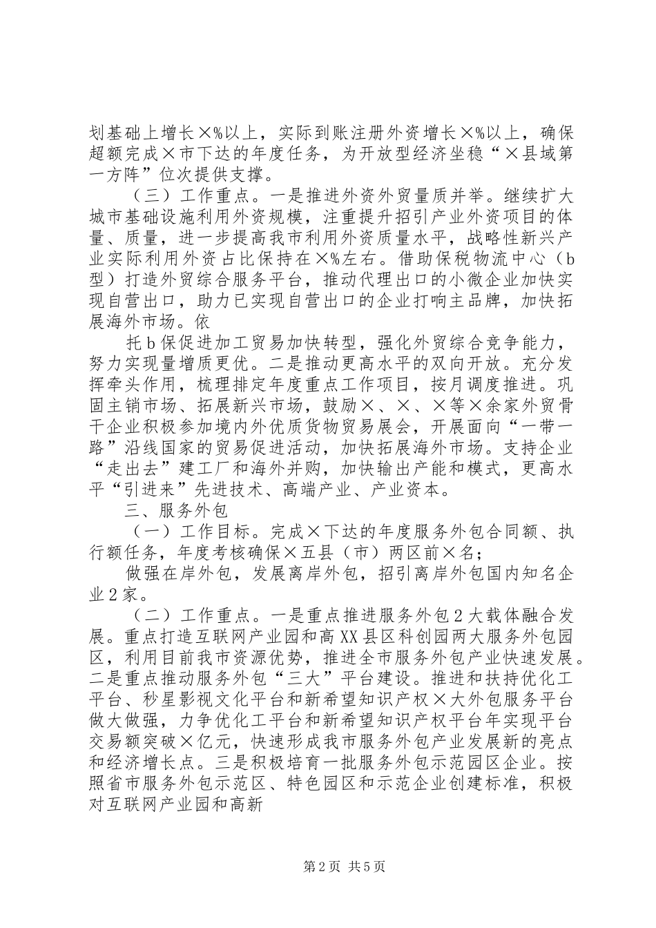 20XX年,年商务局重点工作计划_第2页