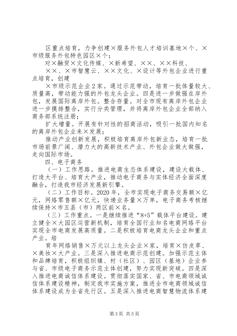 20XX年,年商务局重点工作计划_第3页