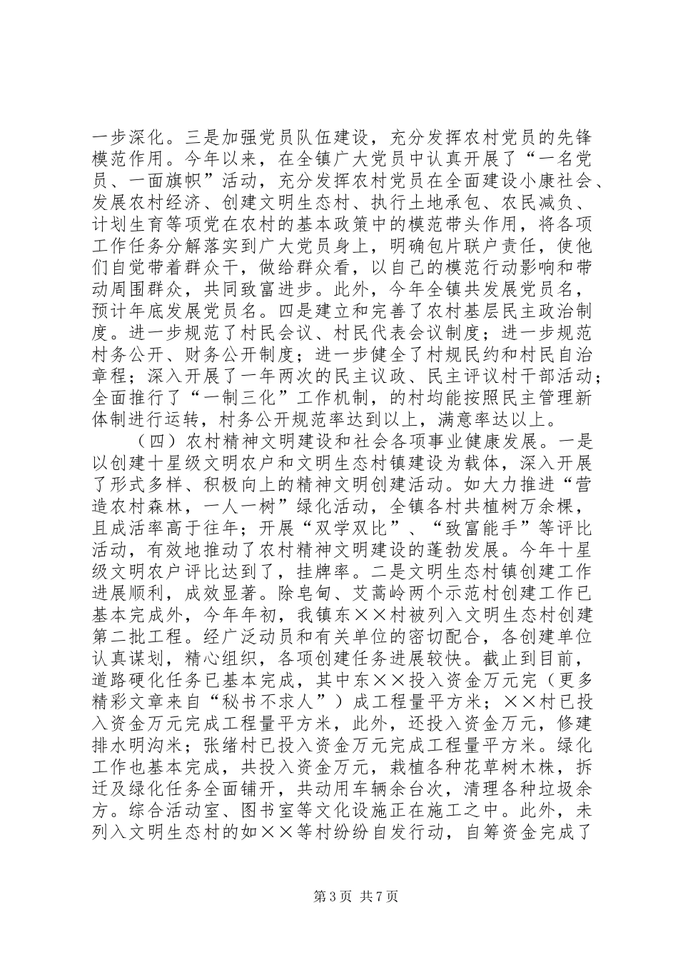 政府年工作总结及年工作计划 _第3页