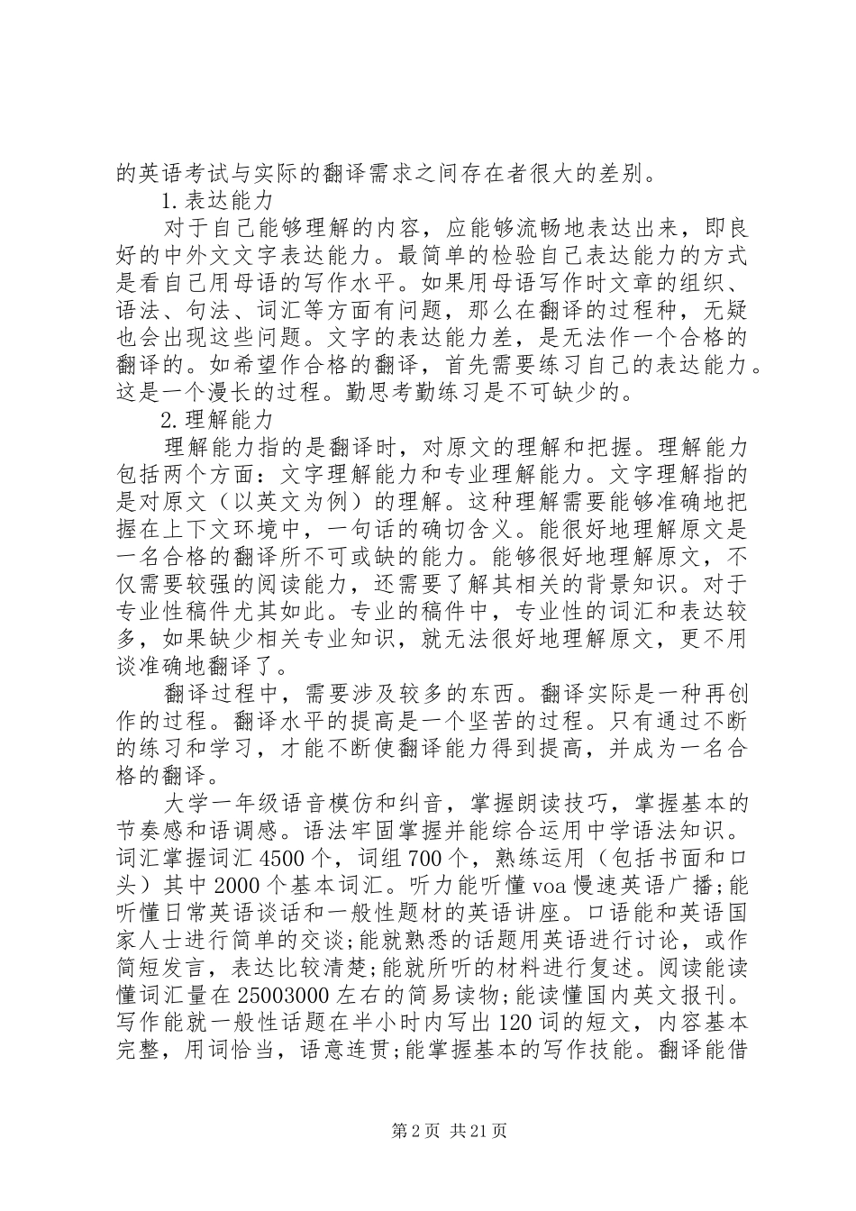 XX年个人学习计划 _第2页