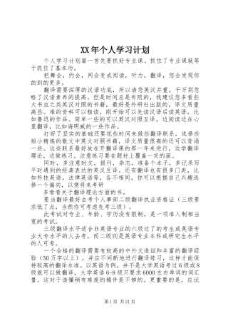 XX年个人学习计划 