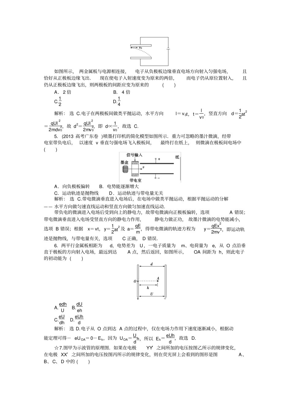 人教版高中物理选修1第9节带电粒子在电场中的运动含解析x_第2页