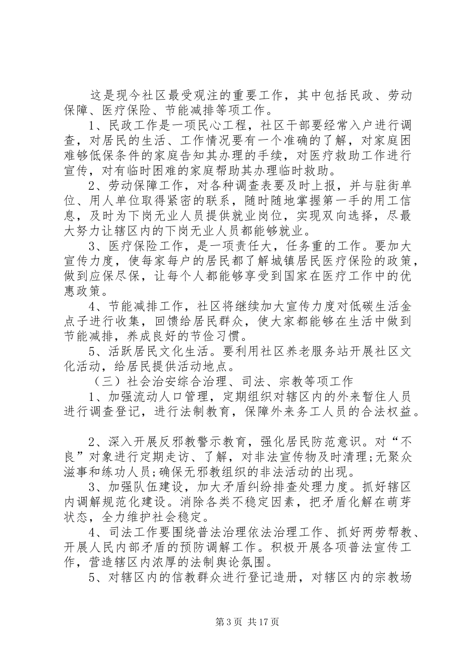 20XX年社区主任个人工作计划_第3页