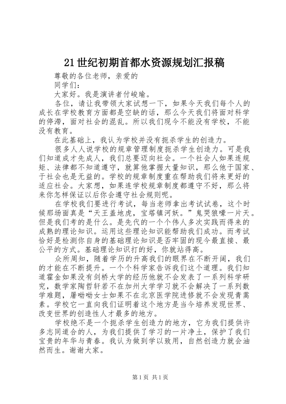 21世纪初期首都水资源规划汇报稿 (4)_第1页