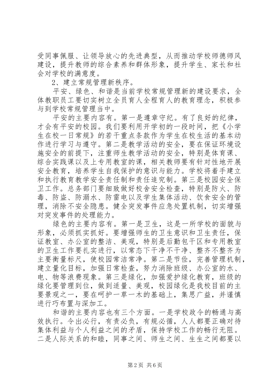 最新教育教学工作计划范文 _第2页