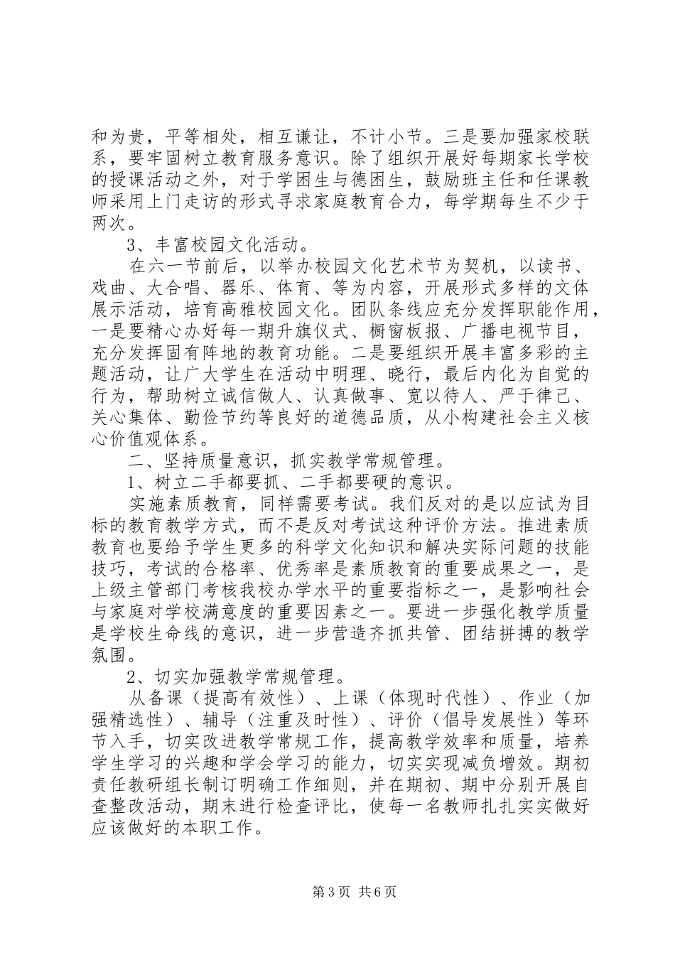 最新教育教学工作计划范文 _第3页