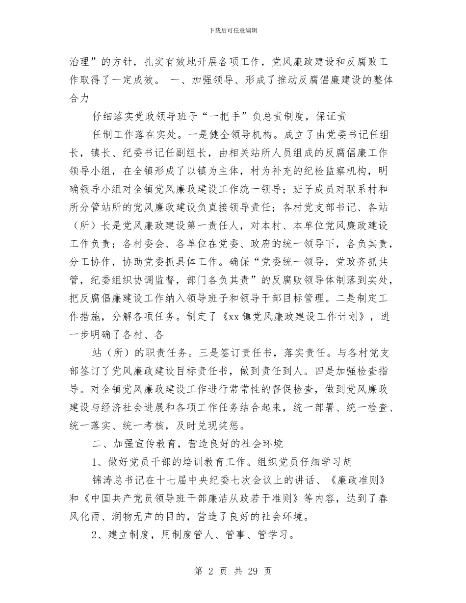 党风廉政建设半年工作总结(多篇范文)与党风廉政建设半年工作总结专题10篇汇编_第2页