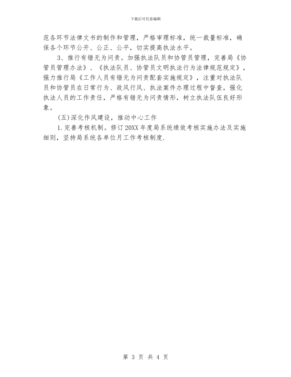 党风廉政建设具体工作计划_第3页