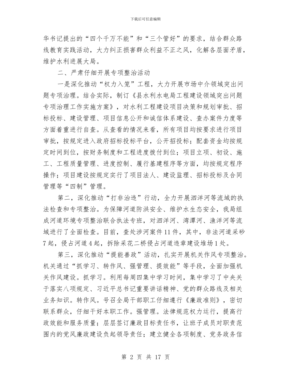 党风廉政建设半年工作总结与党风廉政建设半年工作总结专题10篇汇编_第2页