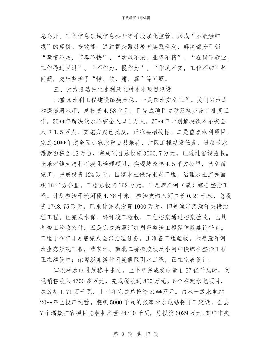 党风廉政建设半年工作总结与党风廉政建设半年工作总结专题10篇汇编_第3页