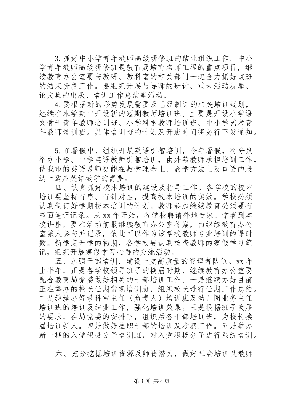 二XX六年上半年继续教育办公室工作计划 _第3页