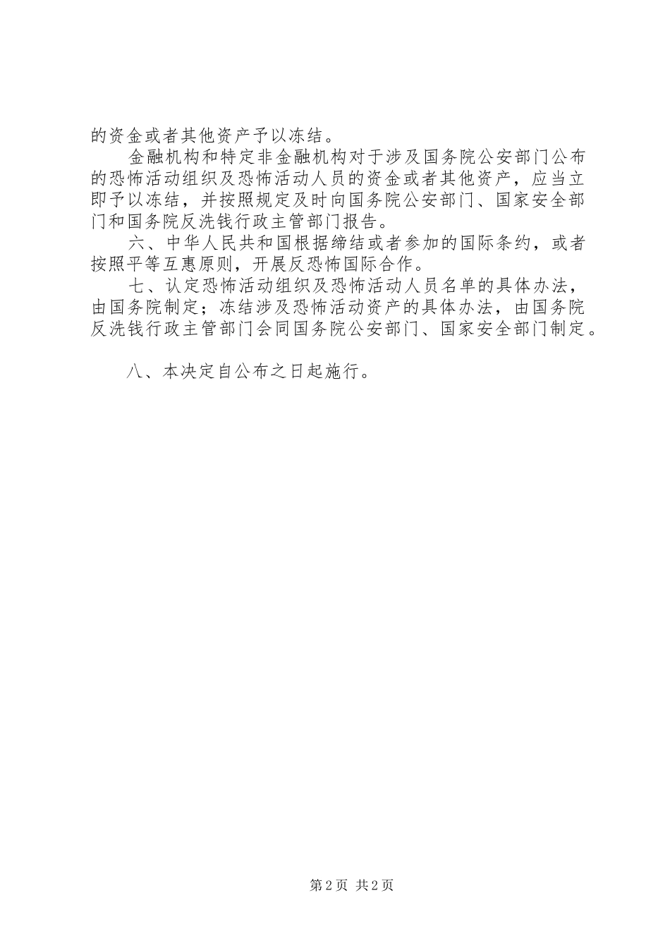 XX市人大常委会关于加强计划生育工作的决定[精选合集] _第2页