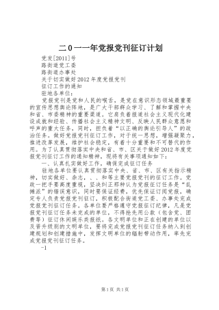 二0一一年党报党刊征订计划 