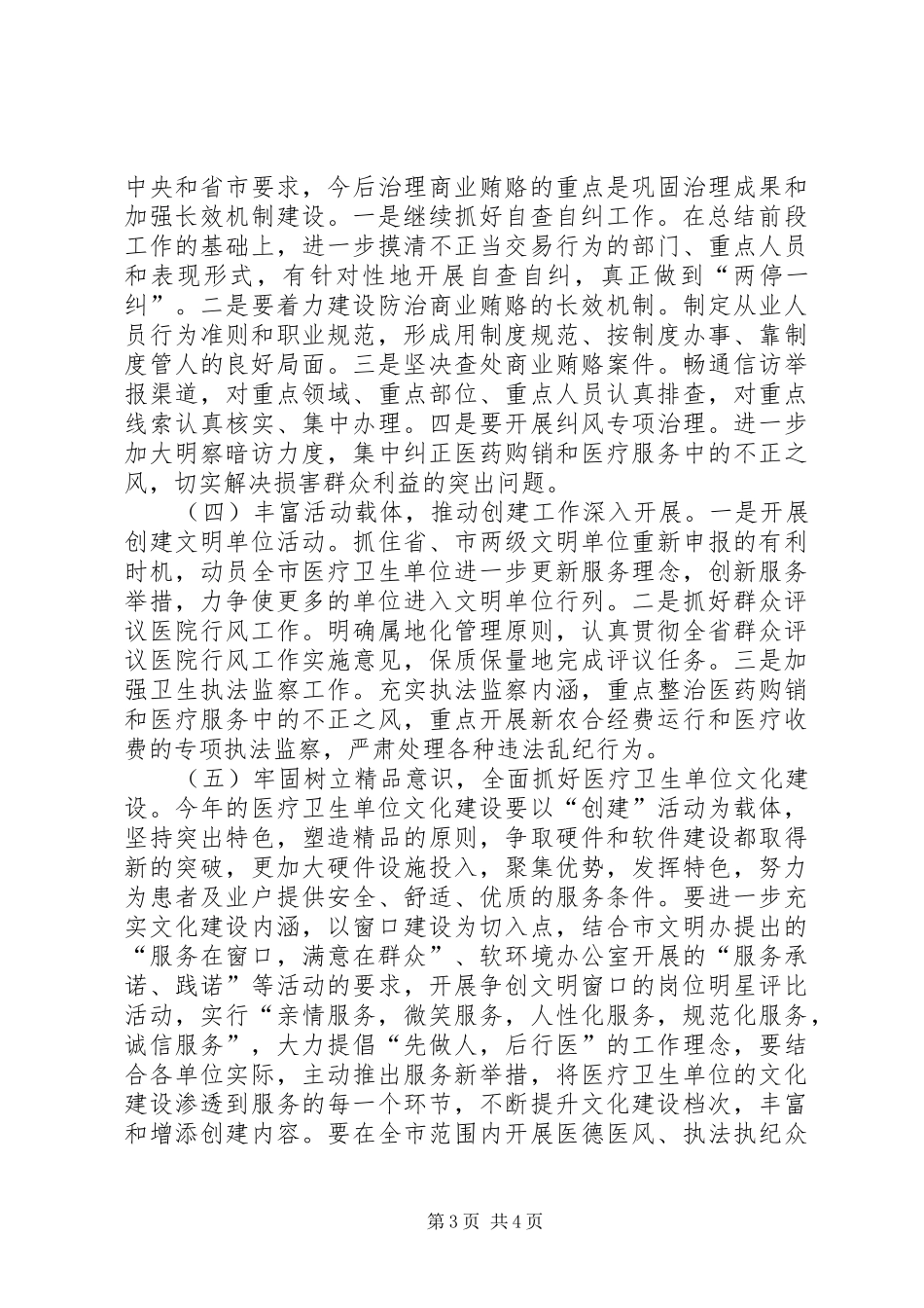 卫生局精神文明和行风建设总结及计划 _第3页