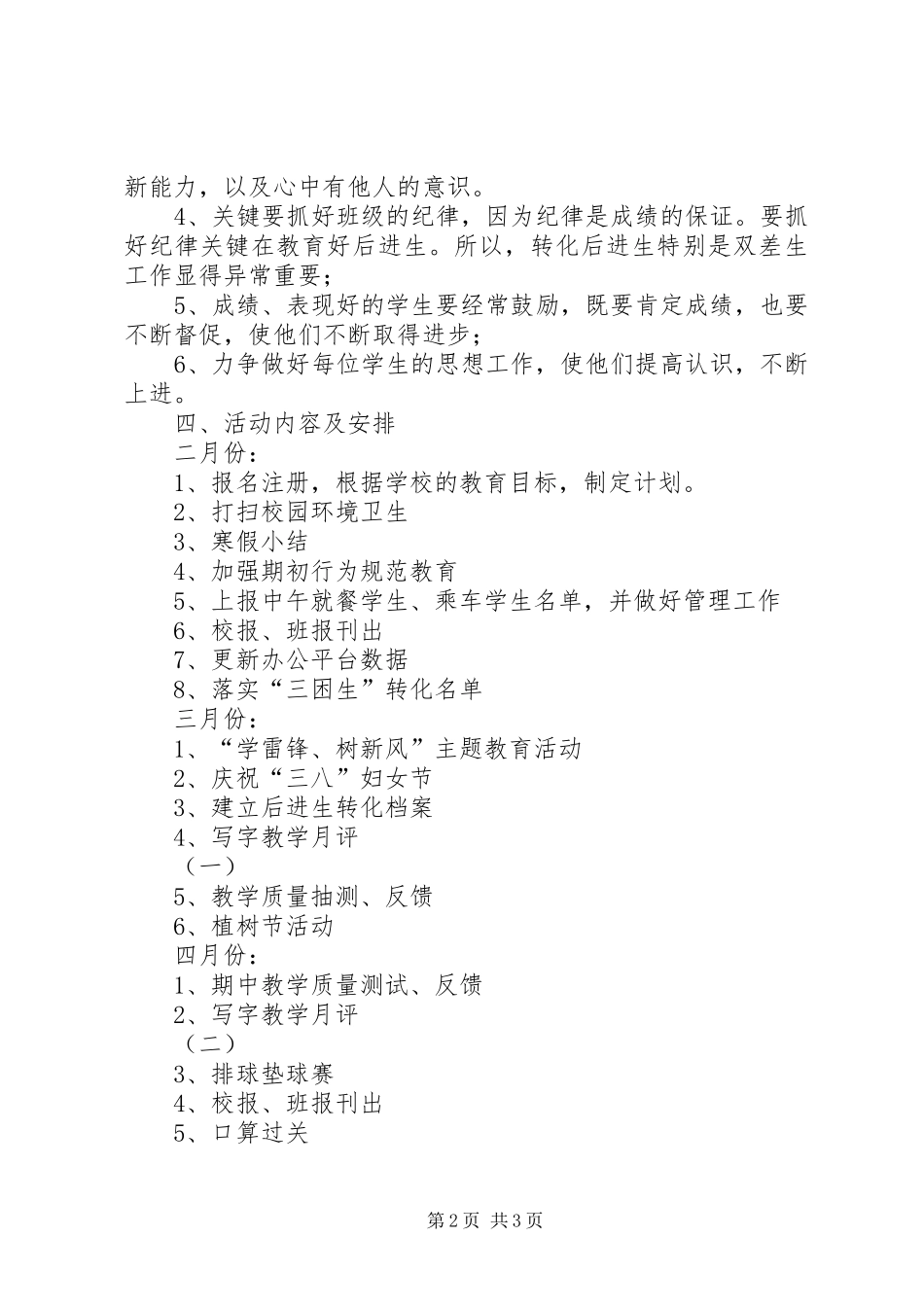 萧王庙街道中心小学20XX年学年第二学期二（2）班班主任工作计划指导思想 _第2页