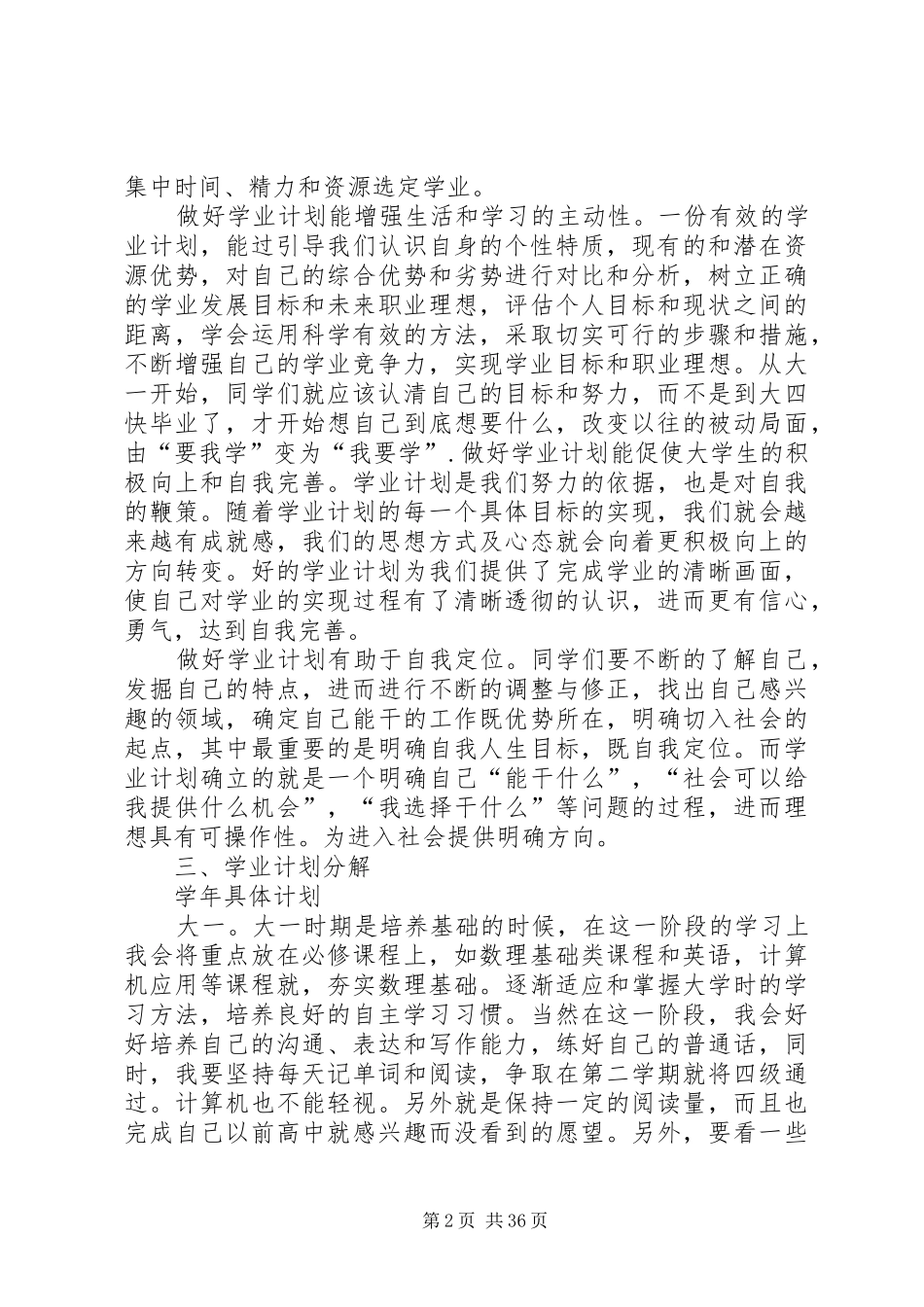 大学四年学习计划书 _第2页