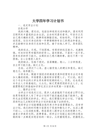 大学四年学习计划书 