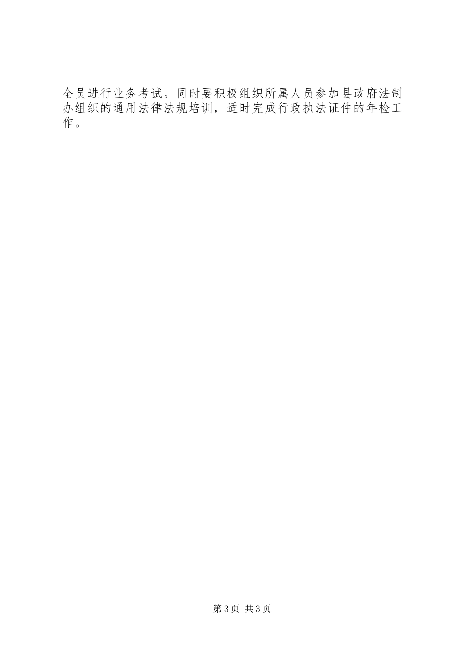 县审计局普法工作计划 _第3页