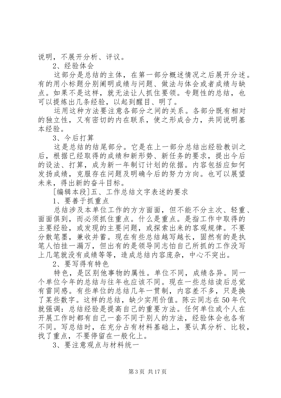 怎样写个人工作计划(精选多篇) _第3页
