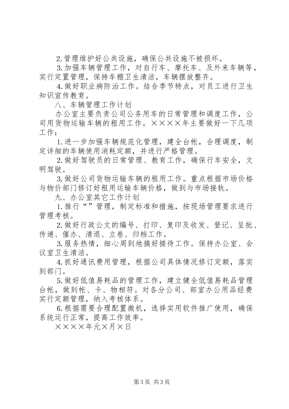 办公室五年工作计划 _第3页