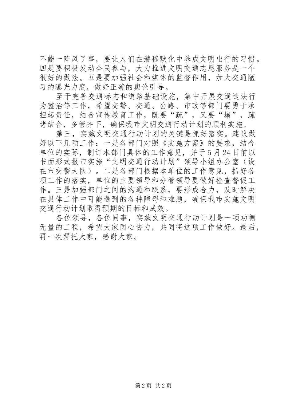 文明交通行动计划协调会上的讲话_1 _第2页