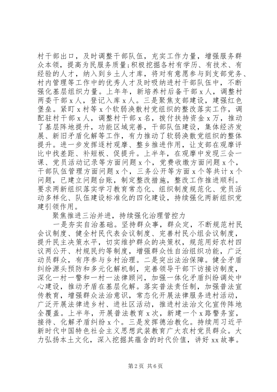 XX年上半年党建工作总结及下半年工作安排 _第2页
