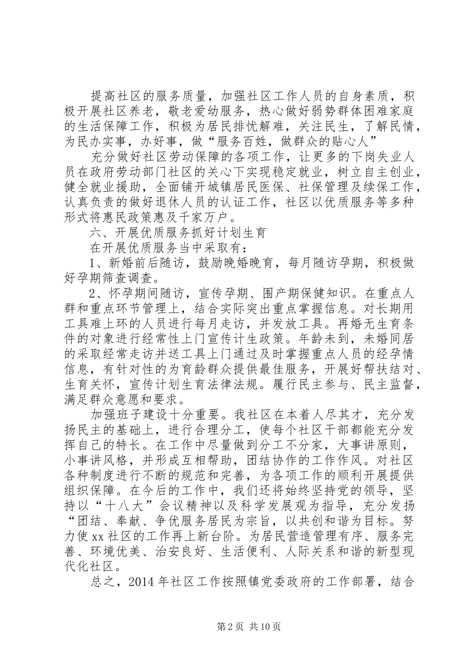 社区XX年工作计划(精选多篇) _第2页