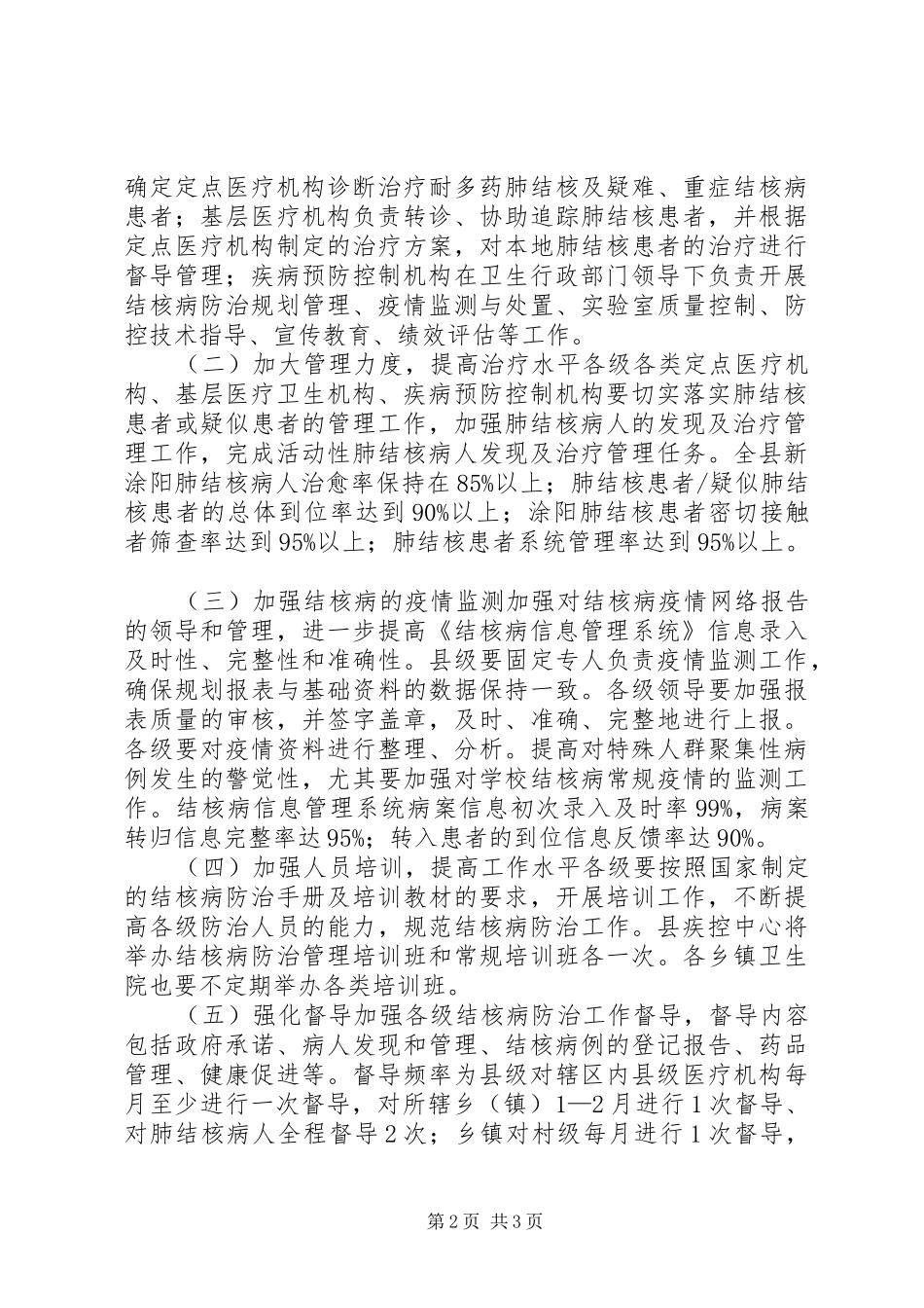 结核病防治工作计划（旗县区） _第2页