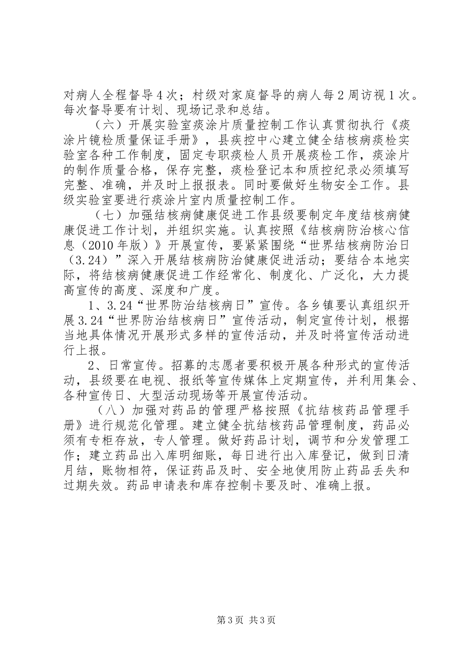 结核病防治工作计划（旗县区） _第3页