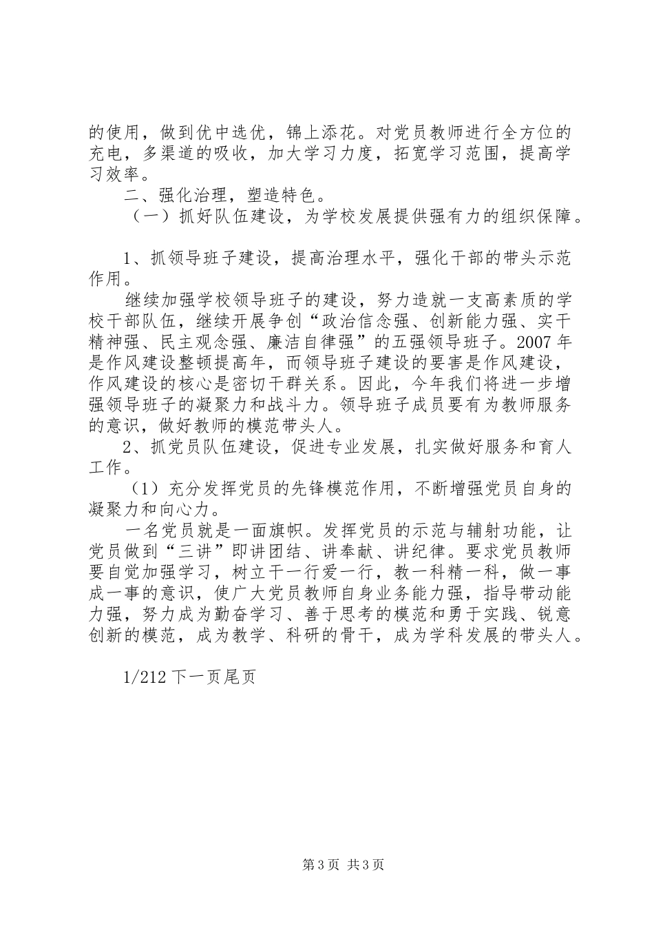 [小学党支部工作计划]20XX年小学党支部工作计划_第3页