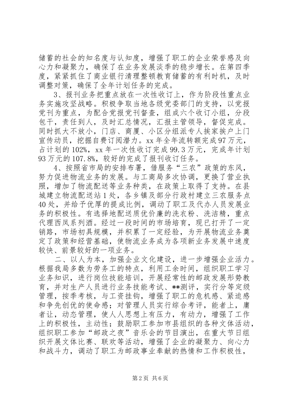 邮政局下一年工作思路计划 _第2页