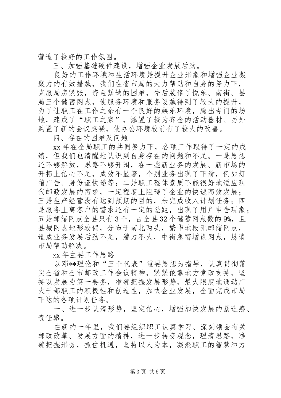 邮政局下一年工作思路计划 _第3页