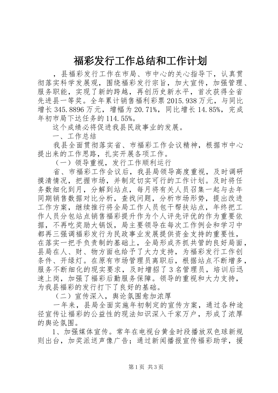 福彩发行工作总结和工作计划 _第1页