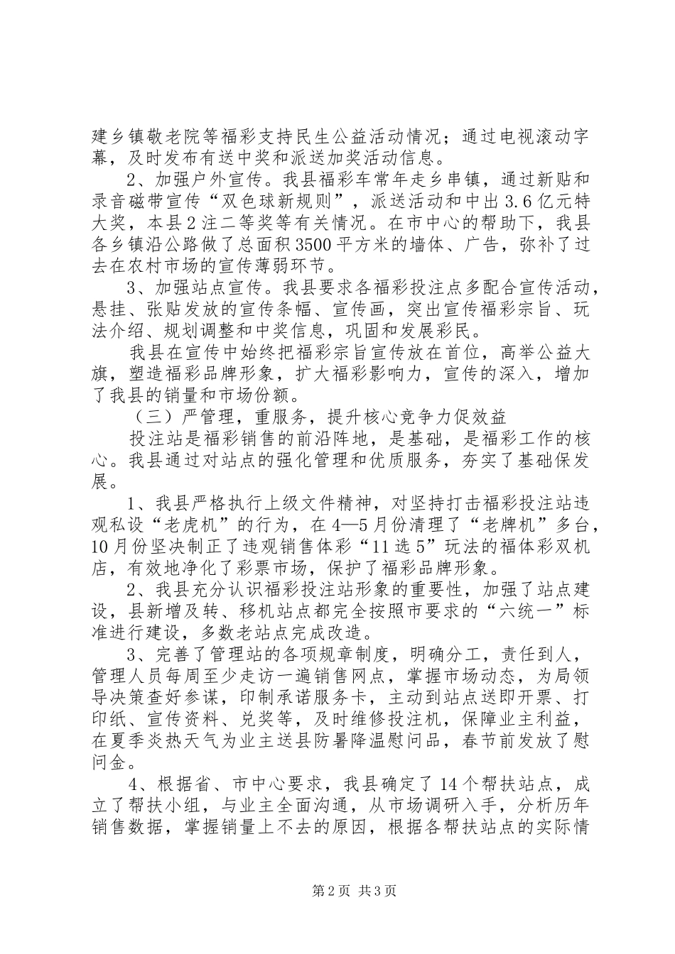 福彩发行工作总结和工作计划 _第2页