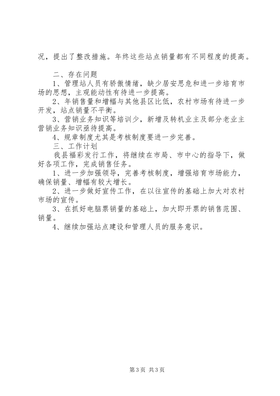 福彩发行工作总结和工作计划 _第3页