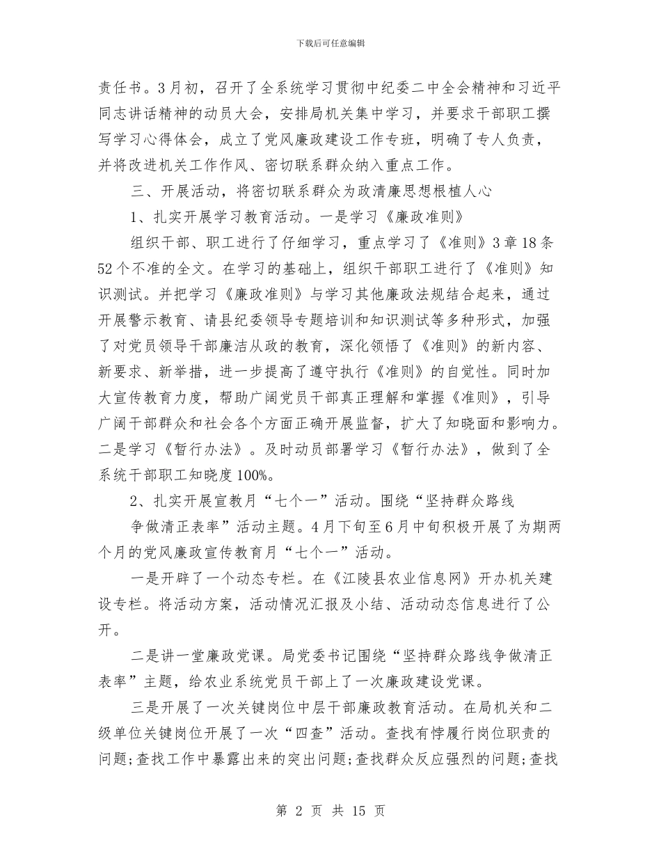 党风廉政建设半年工作总结范文与党风廉政建设半年工作总结范文2024年汇编_第2页